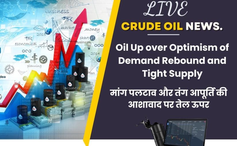 TODAY’S CRUDE OIL NEWS UPDATE BY www.Trademaxindia.com (CALL US: 7037305177)
