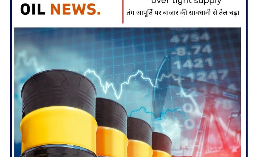 LIVE CRUDE OIL NEWS UPDATE BY www.Trademaxindia.com (CALL US: 7037305177)