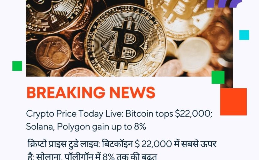 Crypto Price Today Live: Bitcoin tops $22,000; Solana, Polygon gain up to 8% UPDATE BY www.hectorcommodity.com (CALL: 8439677004/ 8755878899)