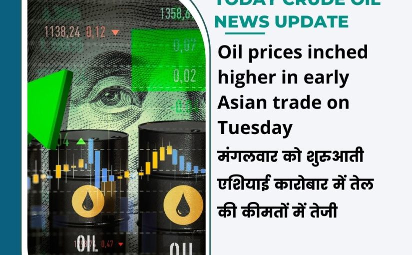 TODAY CRUDE OIL NEWS UPDATE BY REALCOMMODITY.COM C/W 8923148858/9760916520